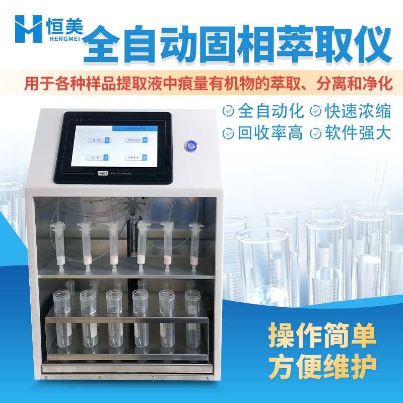 Automatic Solid Phase Extraction System for Trace Organic Analysis in Food and Water Samples