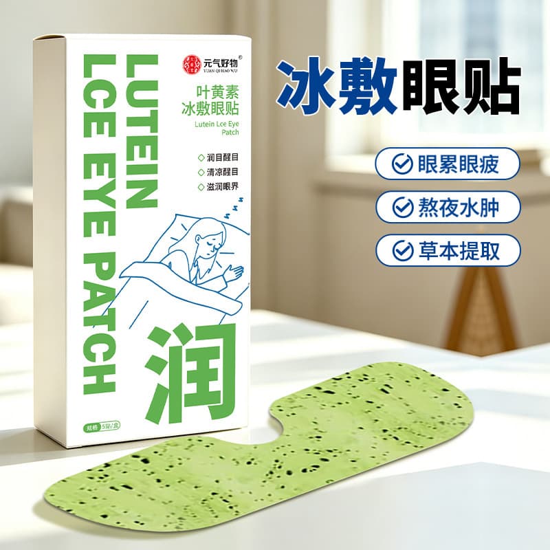 Lutein Eye Care Patch Disposable Home Use Student Eye Vision Moxa Blueberry Cold Compress Eye Patch Factory Wholesale