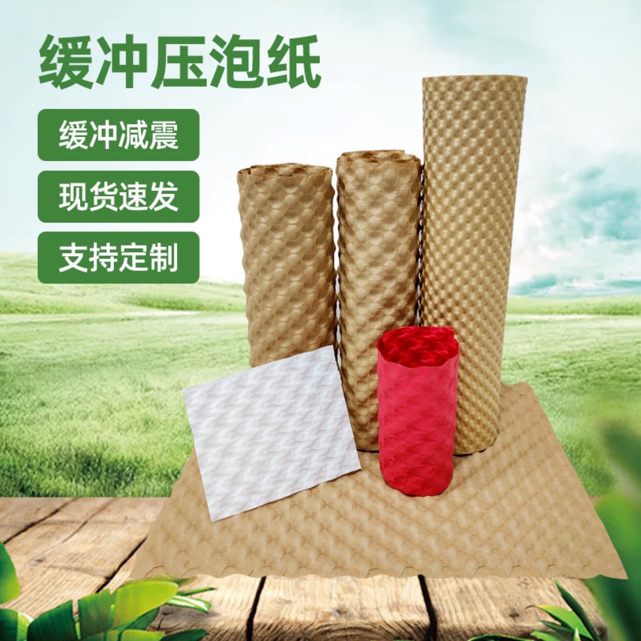 Cushioning bubble wrap for glass bottles, biodegradable ceramic packing paper, filling kraft paper, express transport packaging kraft paper