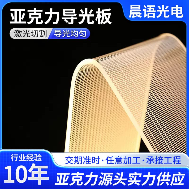 LED acrylic high-transparency light guide panel, advertising lightbox, laser cutting PMMA high-uniformity organic glass custom.