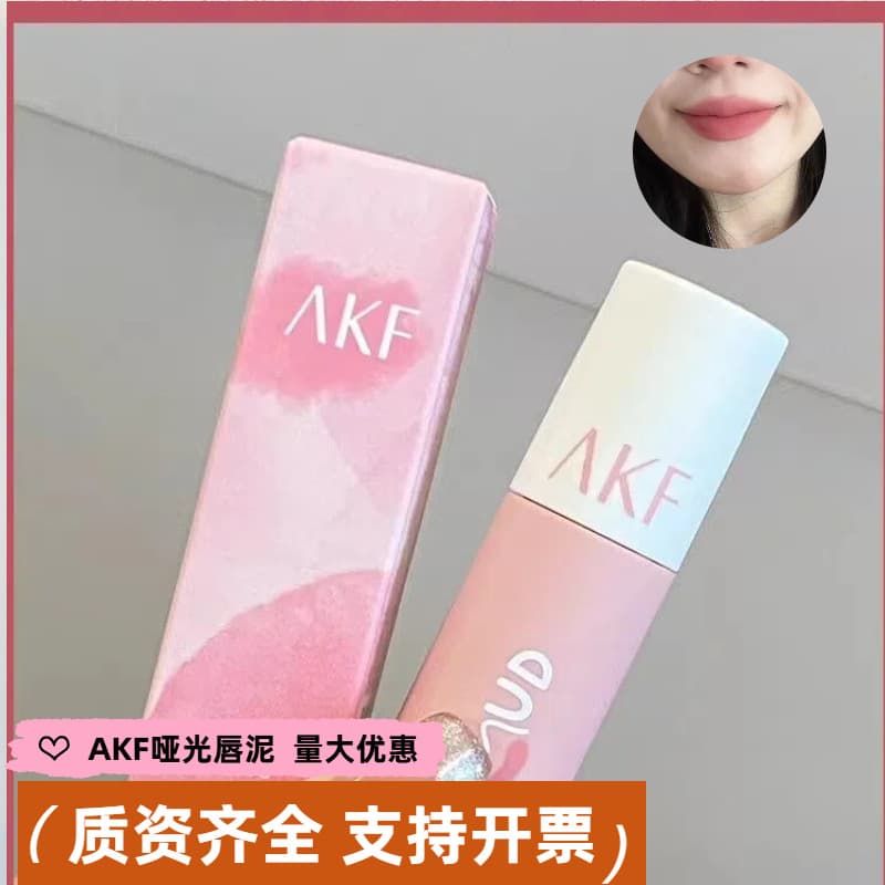 AKF Lip Mud Lip Glaze Women's M07M20 Matte Matte Niche Brand Non-stick Cup Student Model No-Makeup Whitening Lipstick