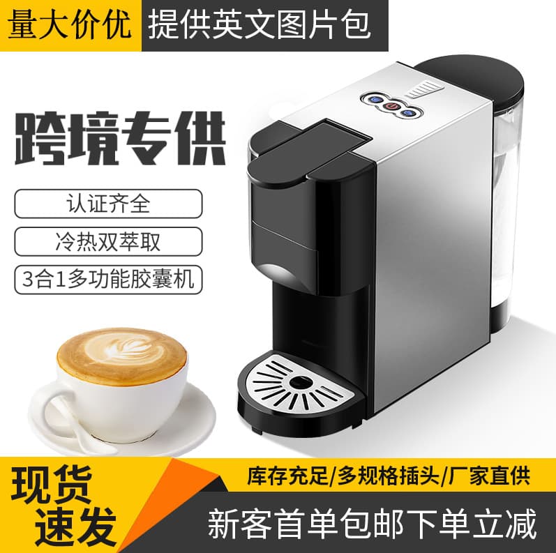 Cross-border Source Fully Automatic Capsule Coffee Machine Home Small Office Compatible with Multiple Capsules Espresso Machine