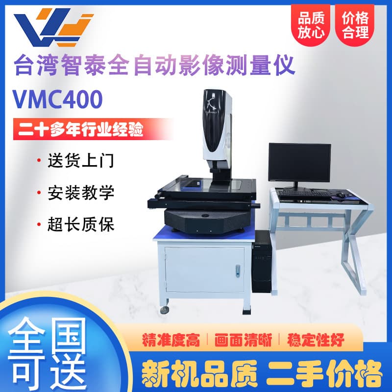 Second-Hand Taiwan Zhitai Fully Automatic Video Measuring Instrument VMS 2.5D Measuring Instrument Size Batch Inspection Machine