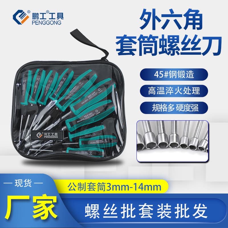 Wholesale external hex socket screwdriver set, 6-point socket screwdriver bits, 3-14mm hex socket wrench.