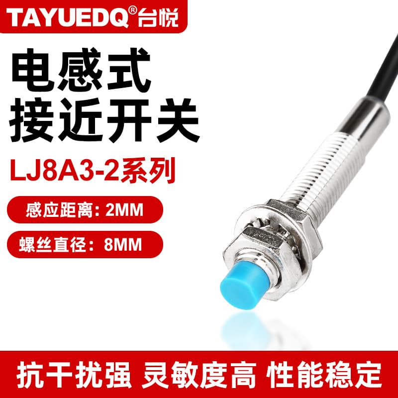 Taiyue proximity switch LJ8A3-2-Z/BX sensor, three-wire NPN normally open, 24V DC metal sensor, M8
