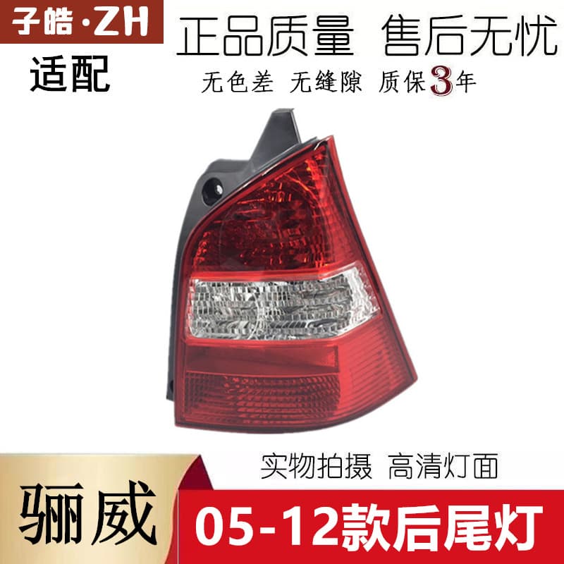 Compatible with 05-06-07-08-09-10-11-12 Livina Tail Light, Junyi / Old Livina Tail Light