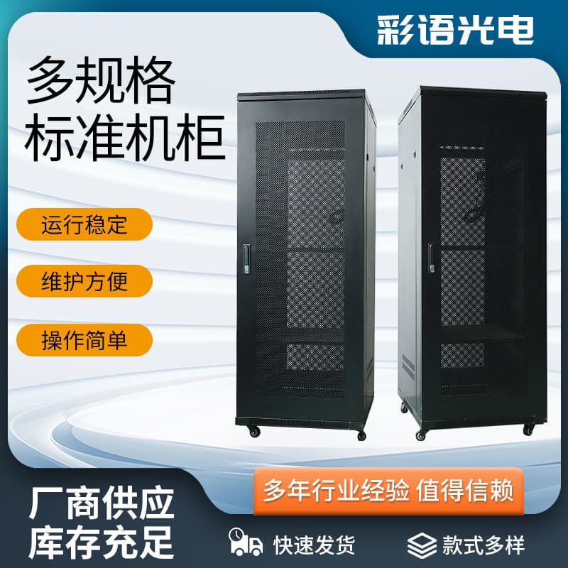 Server cabinet standard network cabinet switch monitoring room communication network equipment source chassis