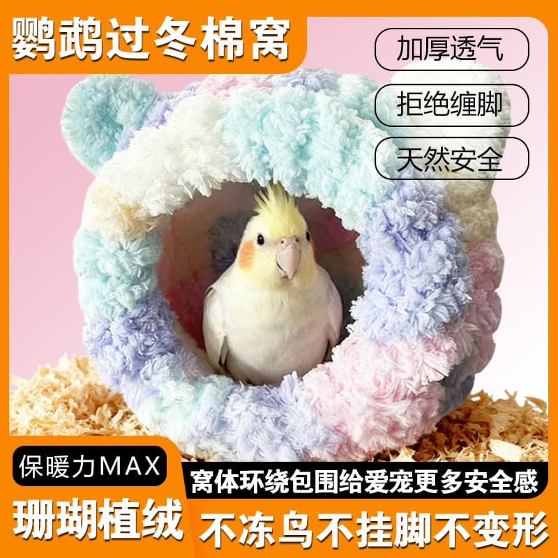 Bird's Nest Parrot Munia Tiger Skin Peony Winter Warm Cotton Nest Thickened Insulation Winter Sleeping Nest Bird Cage Supplies
