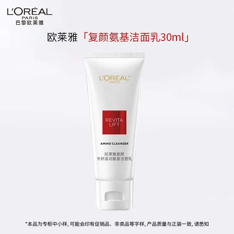 L'Oréal Fuyan Moisturizing Amino Acid Cleansing Milk, Oil Control, Hydrating, Non-Tightening, Portable Sample Pack