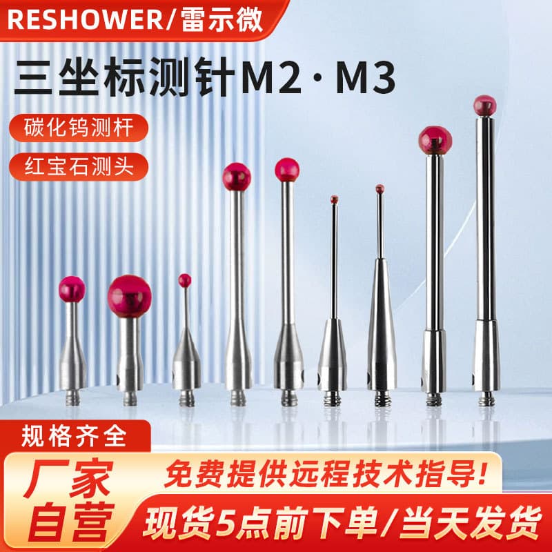 Three-coordinate stylus M2M3 Ray micro stylus dial indicator ruby 0.5/1.0/1.5/2.0