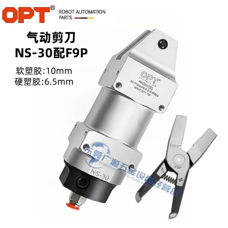 Taiwan OPT pneumatic shears NS-30 with F9P F9PA F9PB F9PC F9PS FD9P blade cylinder body