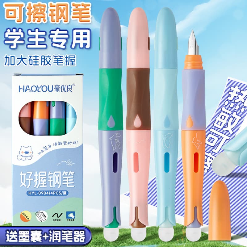 Special heat-sensitive erasable pen for third-grade primary school students, silicone good-grip pen for calligraphy practice, beginners' posture correction pen