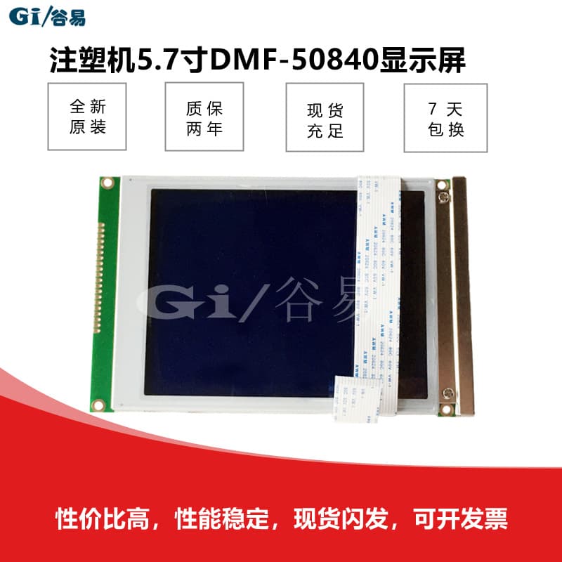 Factory Direct Supply Injection Molding Machine LCD Screen DMF-50840NB-FW-ASE-BFN