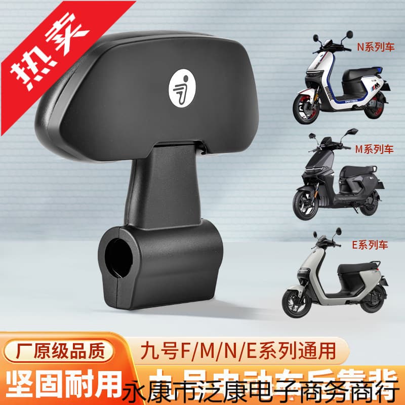 Suitable for Ninebot Electric Scooter F90/FMIX Backrest, M Series M95 Backrest, N Series N70C/N80/N85C, E Series Backrest