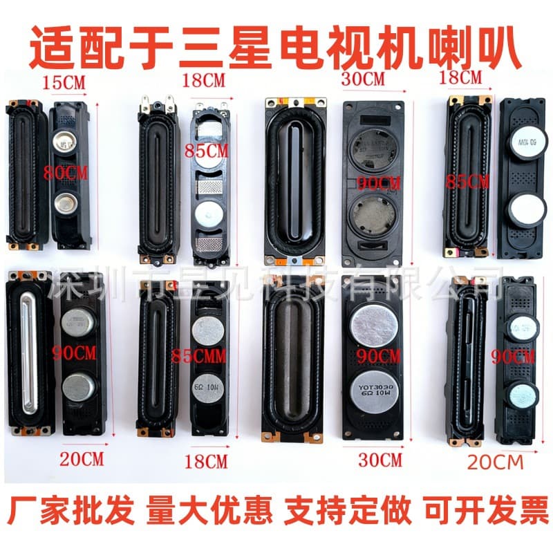 Suitable for Samsung 8520 8518 9020 3090 9015 built-in speaker plate Samsung TV speaker 8015