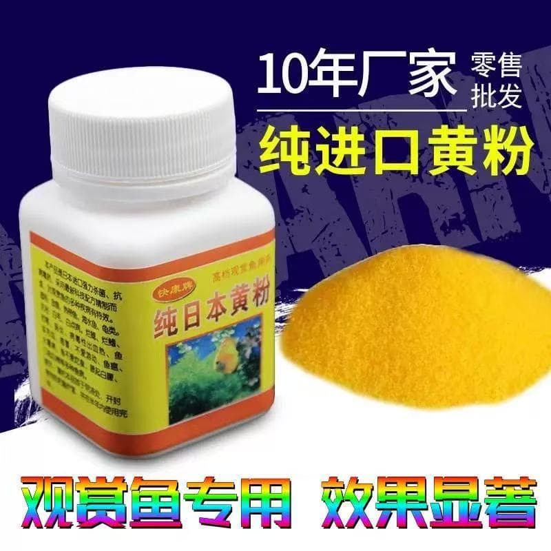 Wholesale Japanese Yellow Powder, Special Medicine for Ornamental Fish, Ornamental Fish Medicine, Aquarium Genuine Yellow Powder Fish Medicine