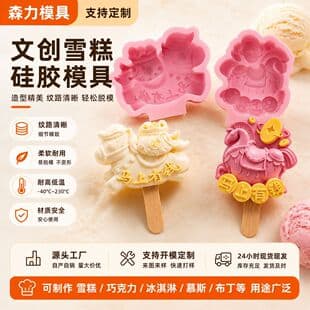 DIY Horse Year Creative Ice Cream Mold Food-Grade Silicone Ice Cream Mold Money Horse Ice Cream Silicone Mold
