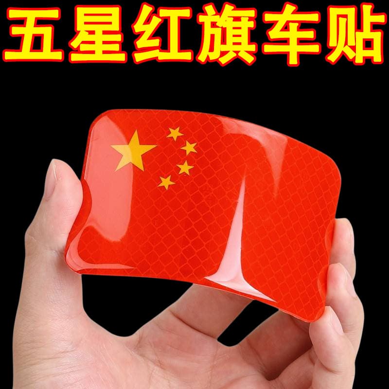 Patriotic Five-Star Red Flag Reflective Sticker for Car, Scratch Cover 3D Electric Motorcycle Car Decal