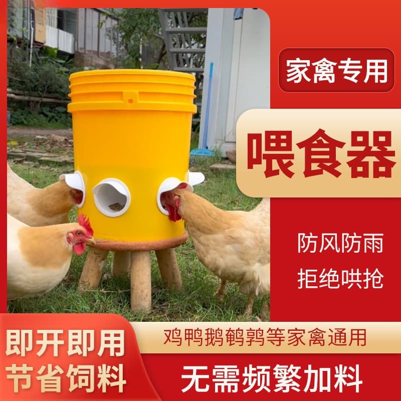 Automatic feeder for chickens, poultry feeding artifact, anti-bird feeding bucket, automatic feeder for raising chickens, chickens, ducks and geese