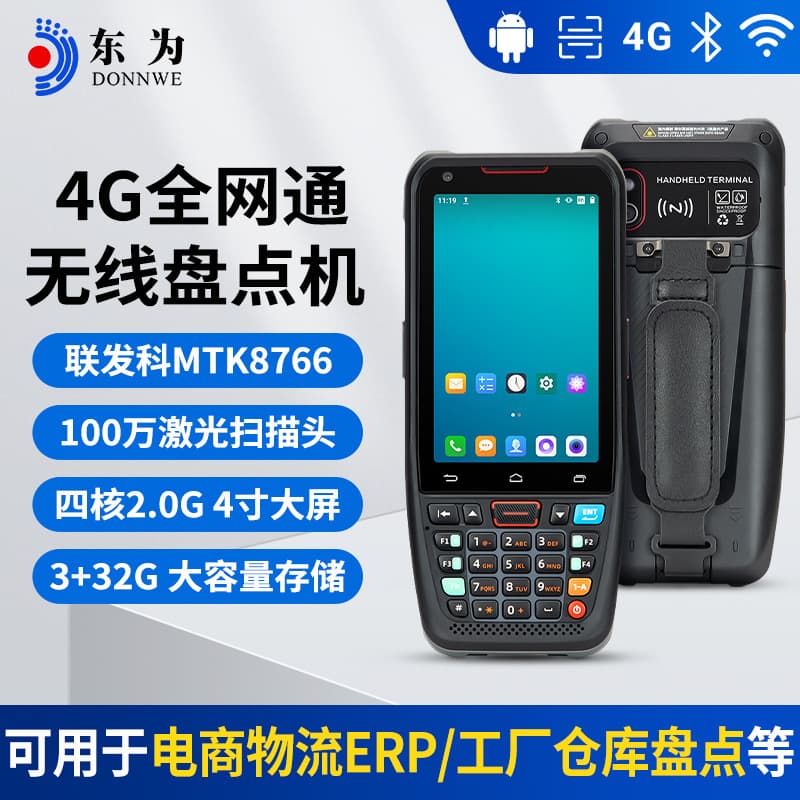 Dongwei MC405lite Handheld Terminal PDA Scanner Android Inventory Management Waterproof Barcode Scanning Data Collection