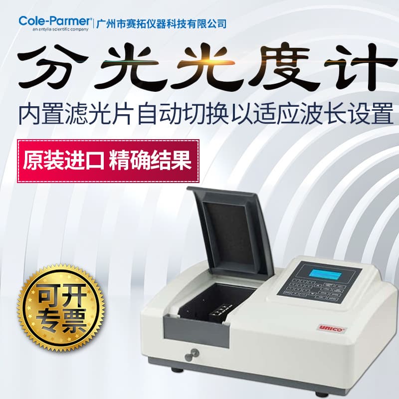 Cole-Parmer Visible Light Spectrophotometer 83055-10 Auto Zero High Precision Spectral Analyzer