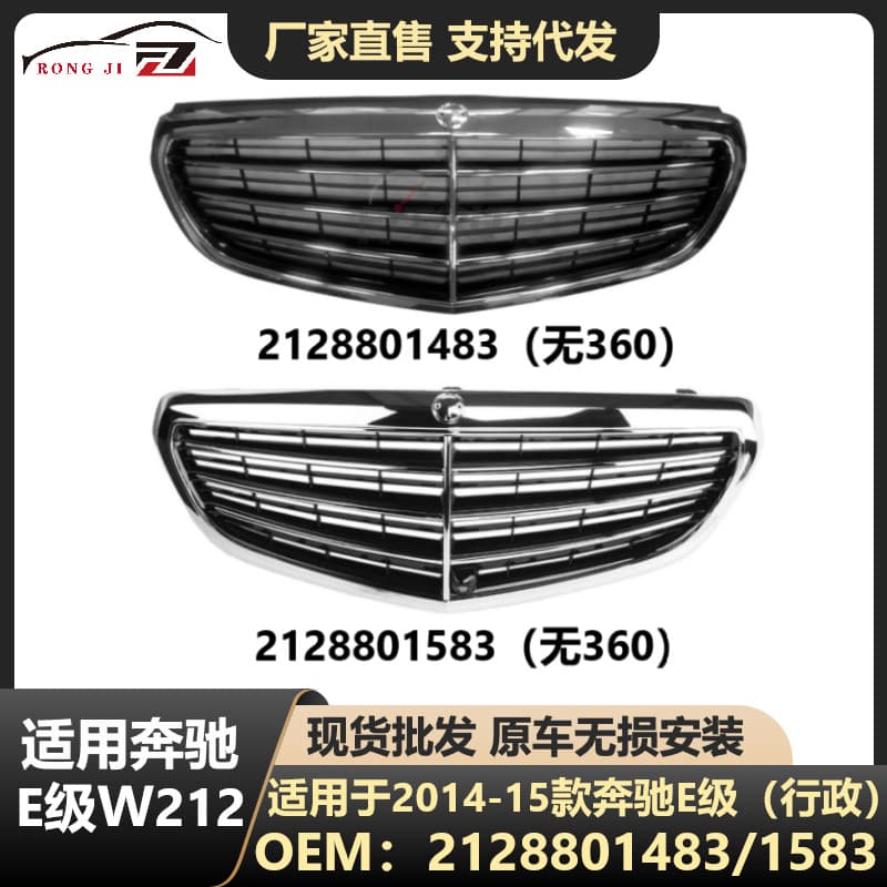 For 2014-2015 Mercedes-Benz E-Class W212 Executive Edition Front Bumper Grille E300 E350