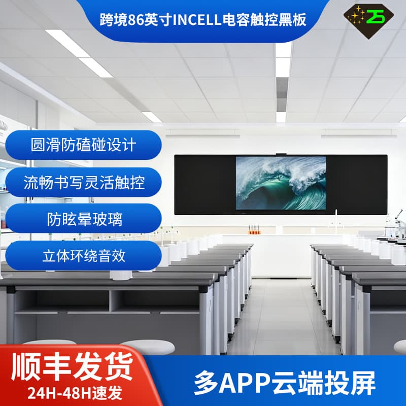 86-Inch In-Cell Capacitive Touch Blackboard, Multimedia Teaching Interactive All-in-One, Training Smart Screen Casting