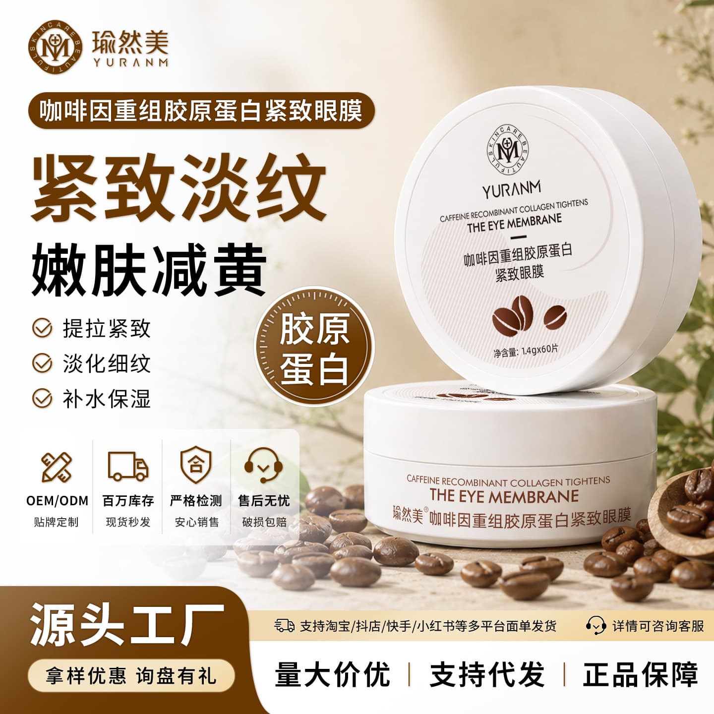Yuranmei Caffeine Recombinant Collagen Firming Eye Mask, Hydrating, Moisturizing, Firming, and Reducing Fine Lines Eye Patch for Dropshipping