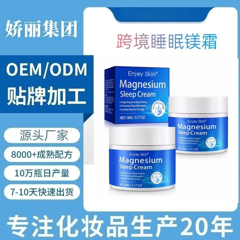 Cross-border Sleep Magnesium Cream Body and Facial Care Soothes Muscles Deep Relaxation Nighttime Sleep Improvement Lotion Magnesium Cream