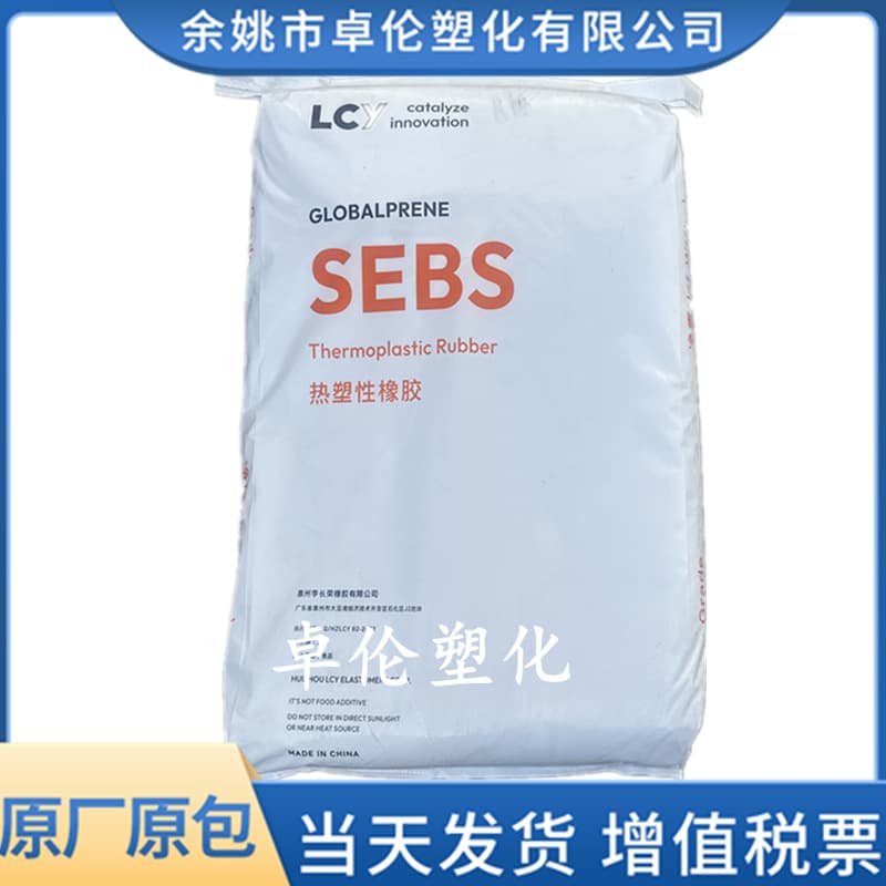 SEBS LCY Chemical 7551 injection molding thermoplastic elastomer, high weather resistance and strength for plastic modification.