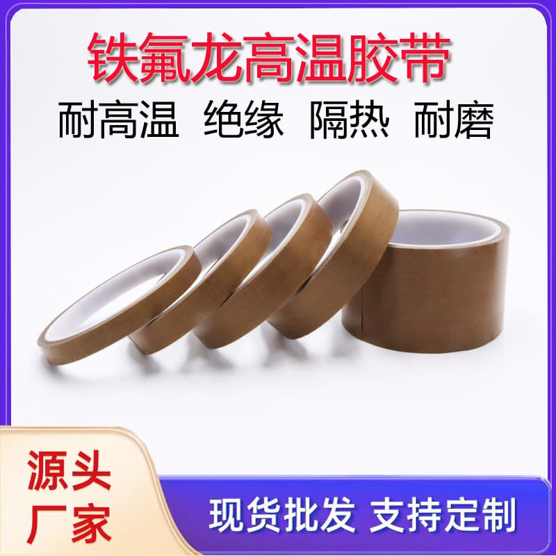 PTFE Teflon tape Teflon insulation heat insulation sealing tape High temperature resistant brown Teflon tape