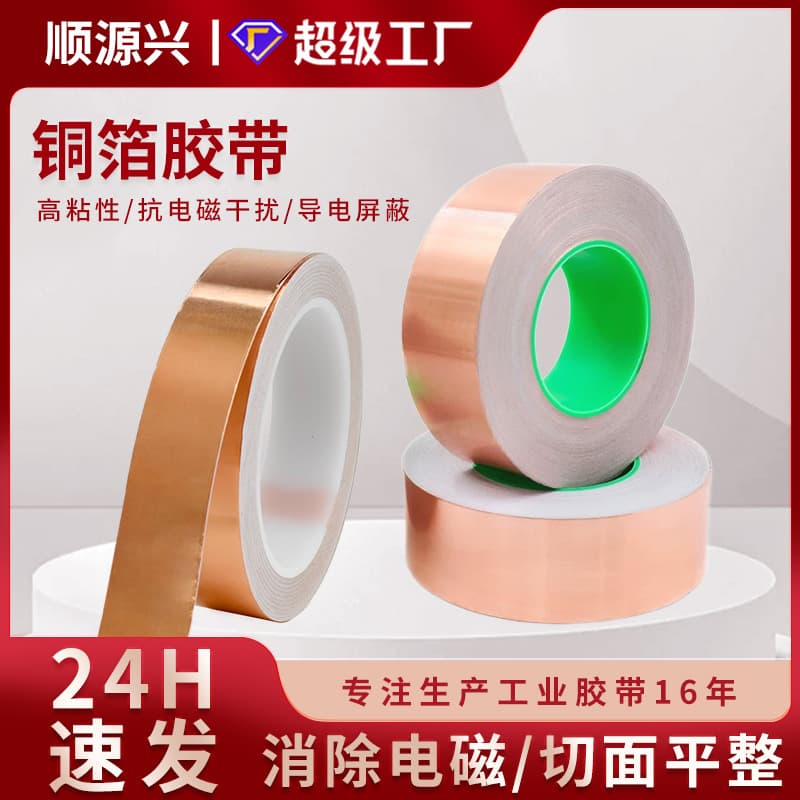 Factory wholesale high-temperature pure copper foil tape, dust-free copper foil tape, environmentally friendly masking, single/double conductive copper foil tape