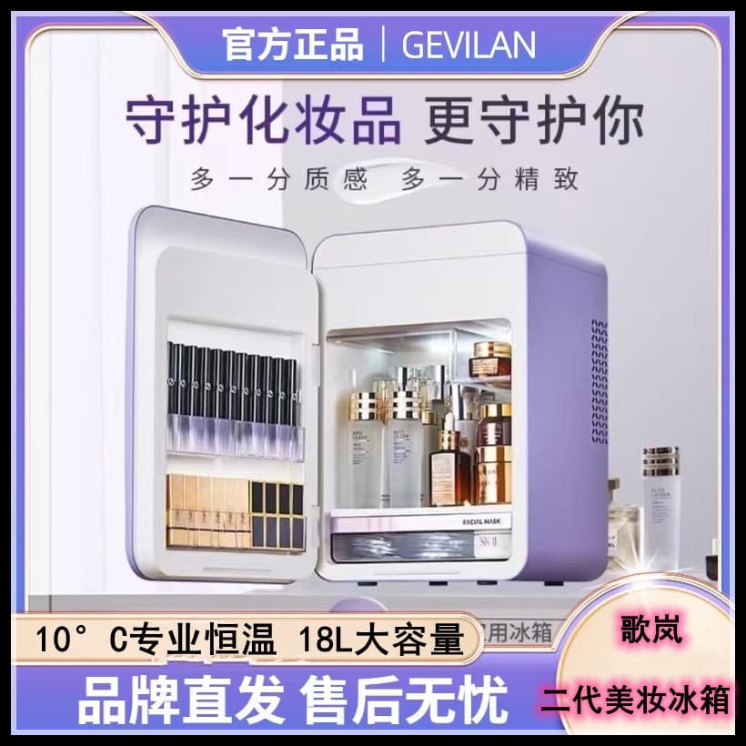 Gevilan Cosmetics Refrigerator: Refrigerator for storing and preserving skincare products and face masks, specifically designed for beauty and makeup.