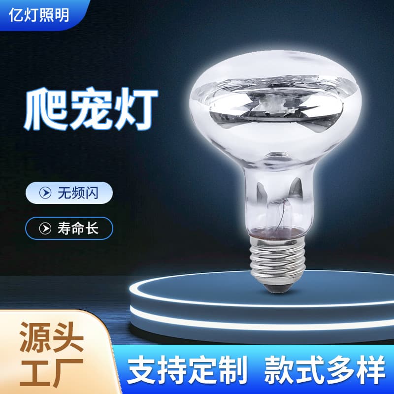 Reptile pet lamp UVA reptile tortoise lizard gecko lamp day lamp heating lamp breeding box safety infrared heating lamp