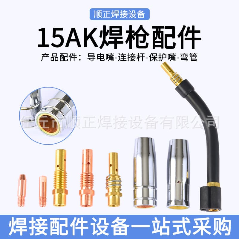 Binzel 15AK MIG/MAG welding torch accessories, including connecting rods, torch bends, and conductive nozzle protective sleeves.