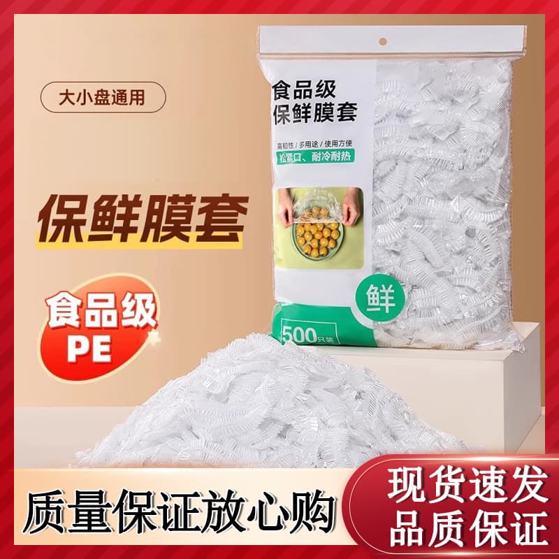 Food-Grade Antibacterial Disposable Fresh-Keeping Bags with Elastic for Household Leftovers, Bowls, and Plates