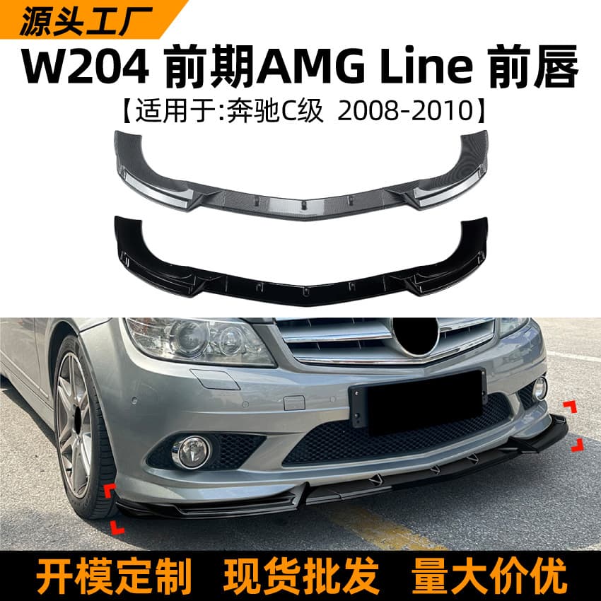 For Mercedes-Benz C-Class W204 Pre-facelift 2007-2010 AMG Line Front Lip Front Spoiler Exterior Modification