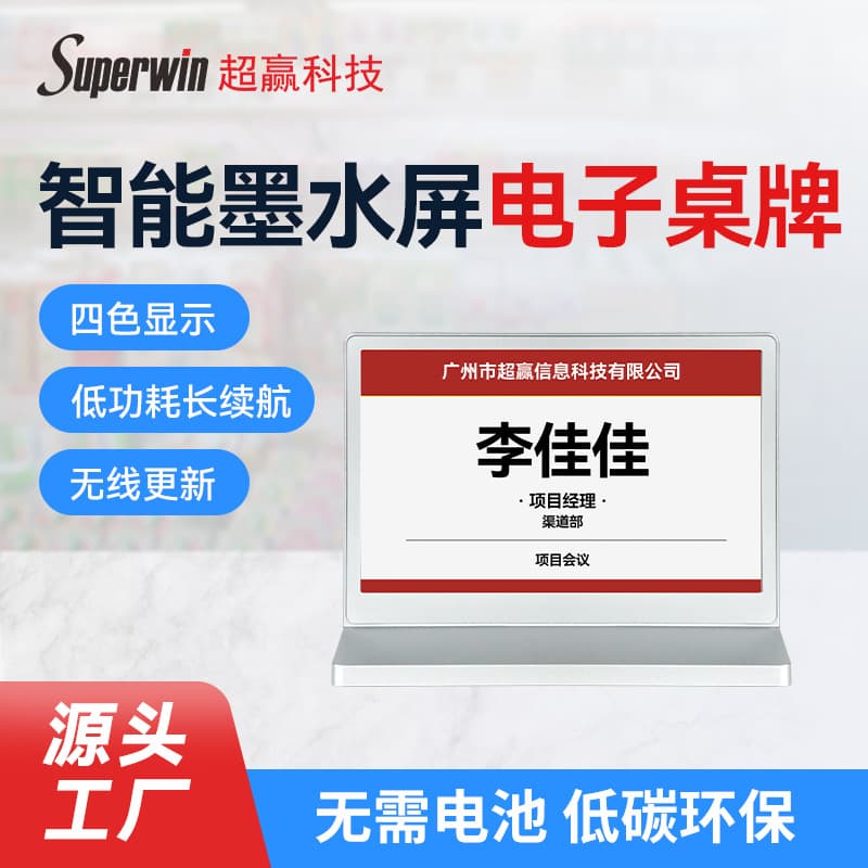 7.5-inch Four-Color Smart Electronic Nameplate Dual-Screen E-Ink Price Tag Rechargeable Conference Name Tag Factory