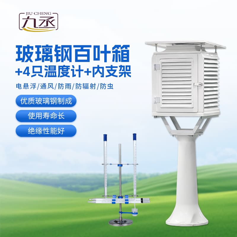 Fiberglass Louvered Stevenson Screen Outdoor Meteorological Hydrological Environmental Monitoring Equipment Dry and Wet Bulb Thermometer Fiberglass Weather Station