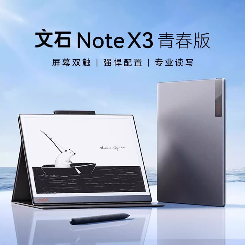BOOX Note X3 Youth Edition 10.3-inch Large Screen E Ink E-book Reader, Gray in Stock
