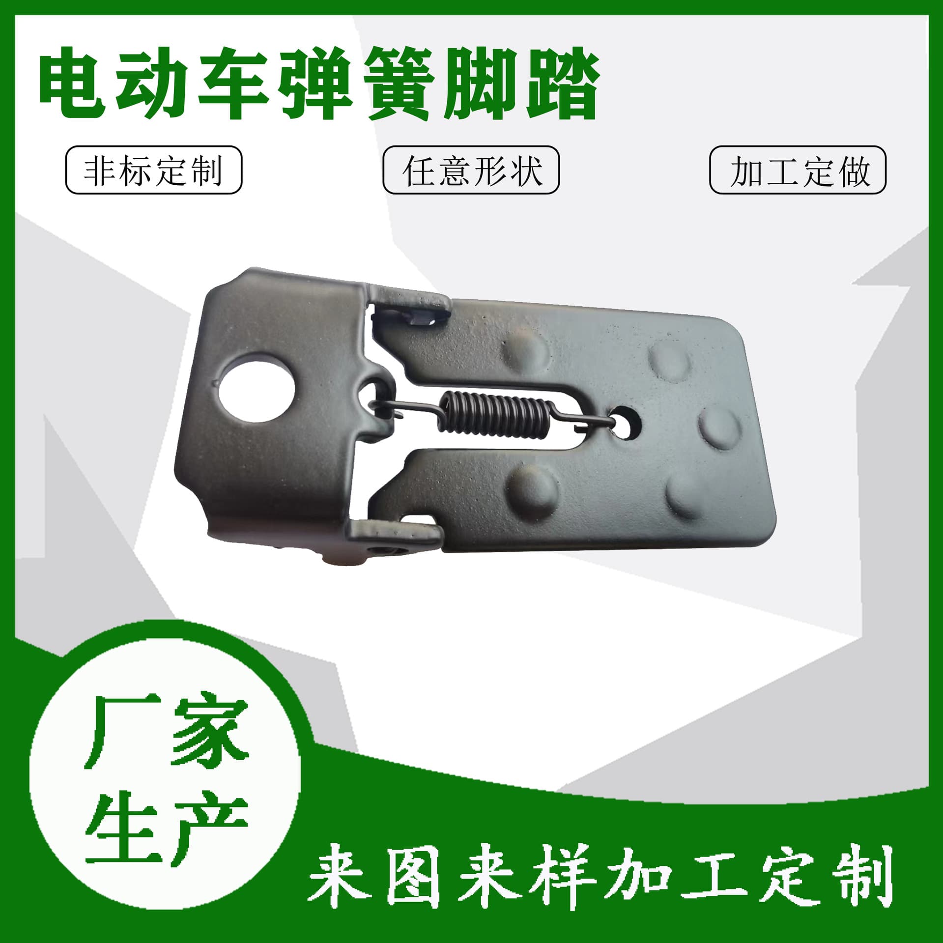 Guangdong Jiangmen Hardware Processing from Drawings for Electric Vehicle Spring Pedals, Stamping Motorcycle Parts Customized from Drawings