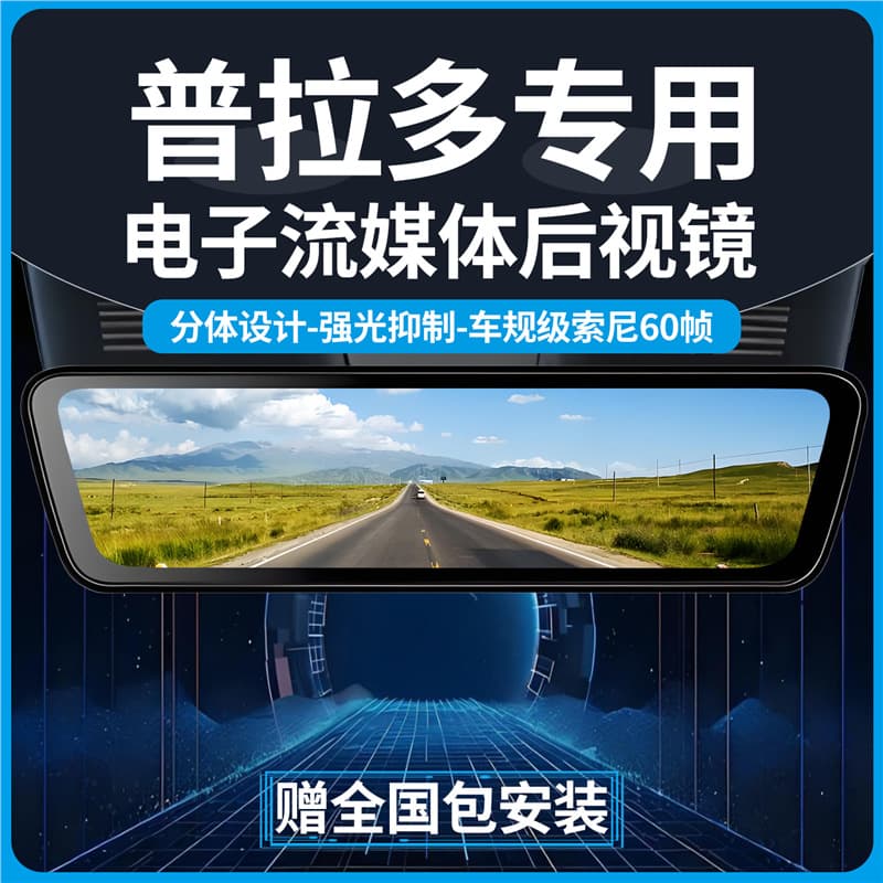 Applicable to Prado Land Cruiser Prado Split Smart Ultra HD Dedicated Electronic Streaming Rearview Mirror Dash Cam