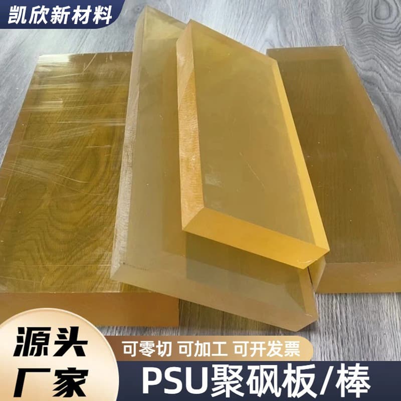 Imported amber semi-transparent PSU sheets, black polysulfone rods, PSU tubes, medical-grade materials, PPSU sheets and rods in colors.