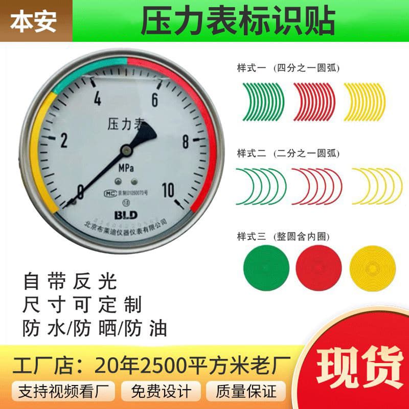 Ready-made reflective waterproof instrument indicator stickers, wholesale pressure gauge labels, 1/4 full-circle pressure gauge markers