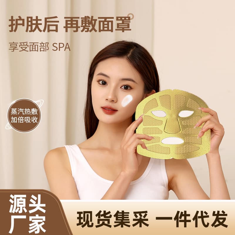 [Wholesale/Dropshipping] Daylily Steam Facial Mask, Gold Face Mask, Heated to Promote Absorption, Mask Companion, Hot Towel