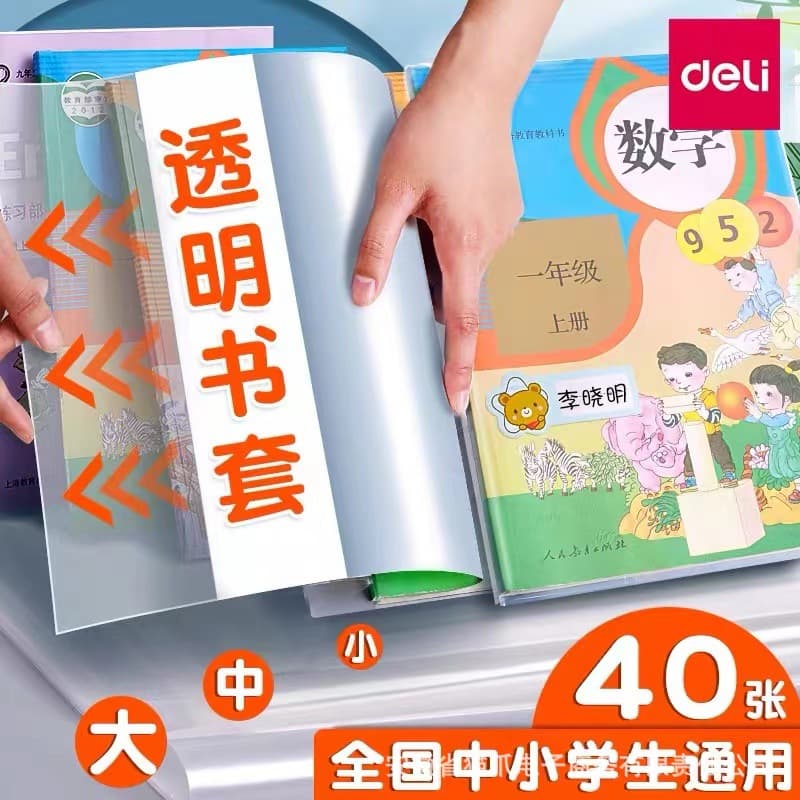 Deli 70555/56/57 Book Cover Transparent Stain-resistant Book Cover Set for Elementary Students Textbook Film