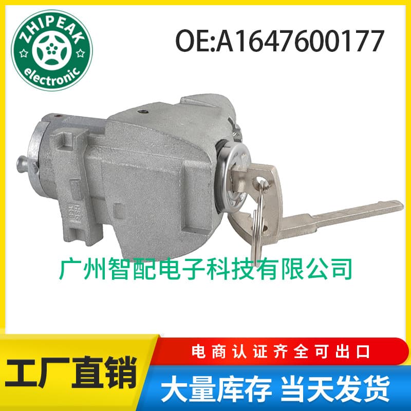 A1647600177 is applicable to Mercedes-Benz W251 W164 ignition lock cylinder cylinder lock core.