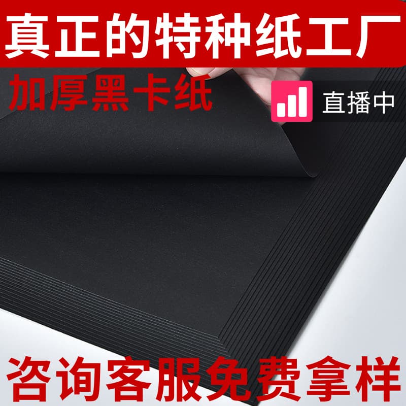 Factory wholesale pure wood pulp thickened A3 black core cardstock, 8K packaging hang tags, business cards, foil stamping A4 specialty paper