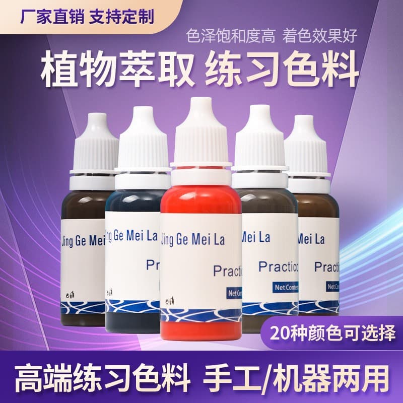 High-End Tattoo Practice Pigment 10ml, 20 Colors Available, 10ml, Dual-Use for Hand and Machine, Fine Texture, Natural Color