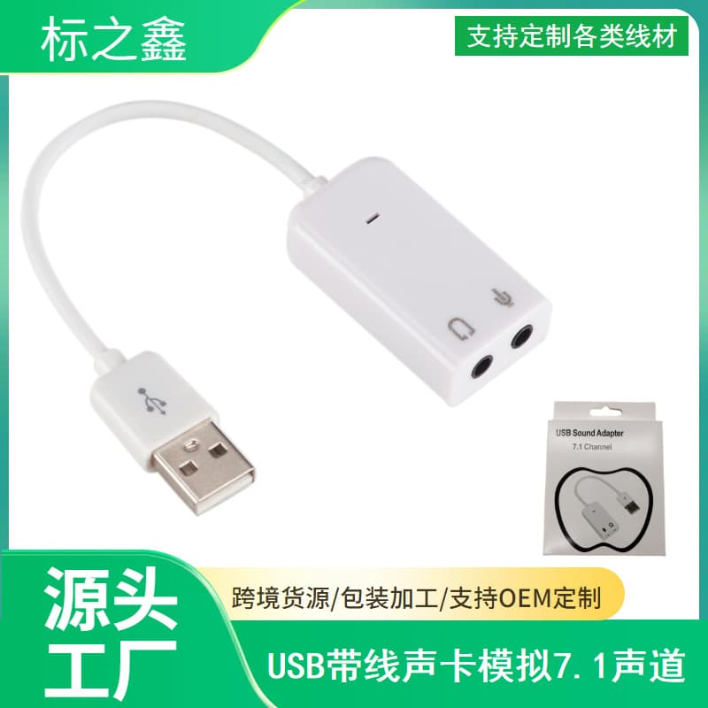 USB External Sound Card 7.1 Channel Stereo Mixing Sound Card USB Wired Sound Card for PC